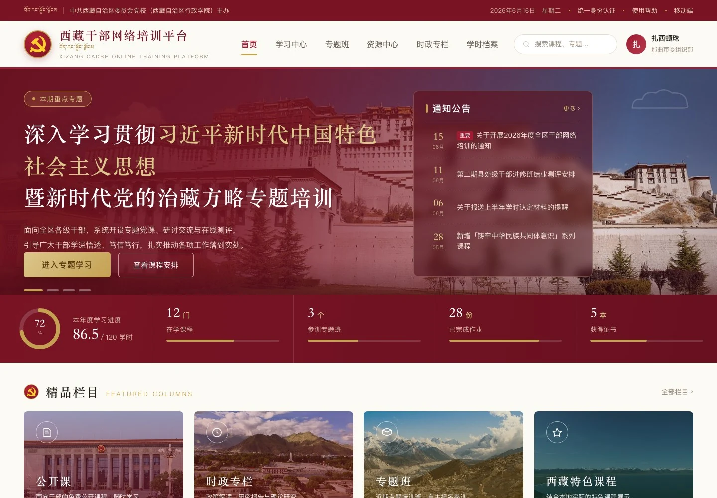 西藏干部网络培训平台门户